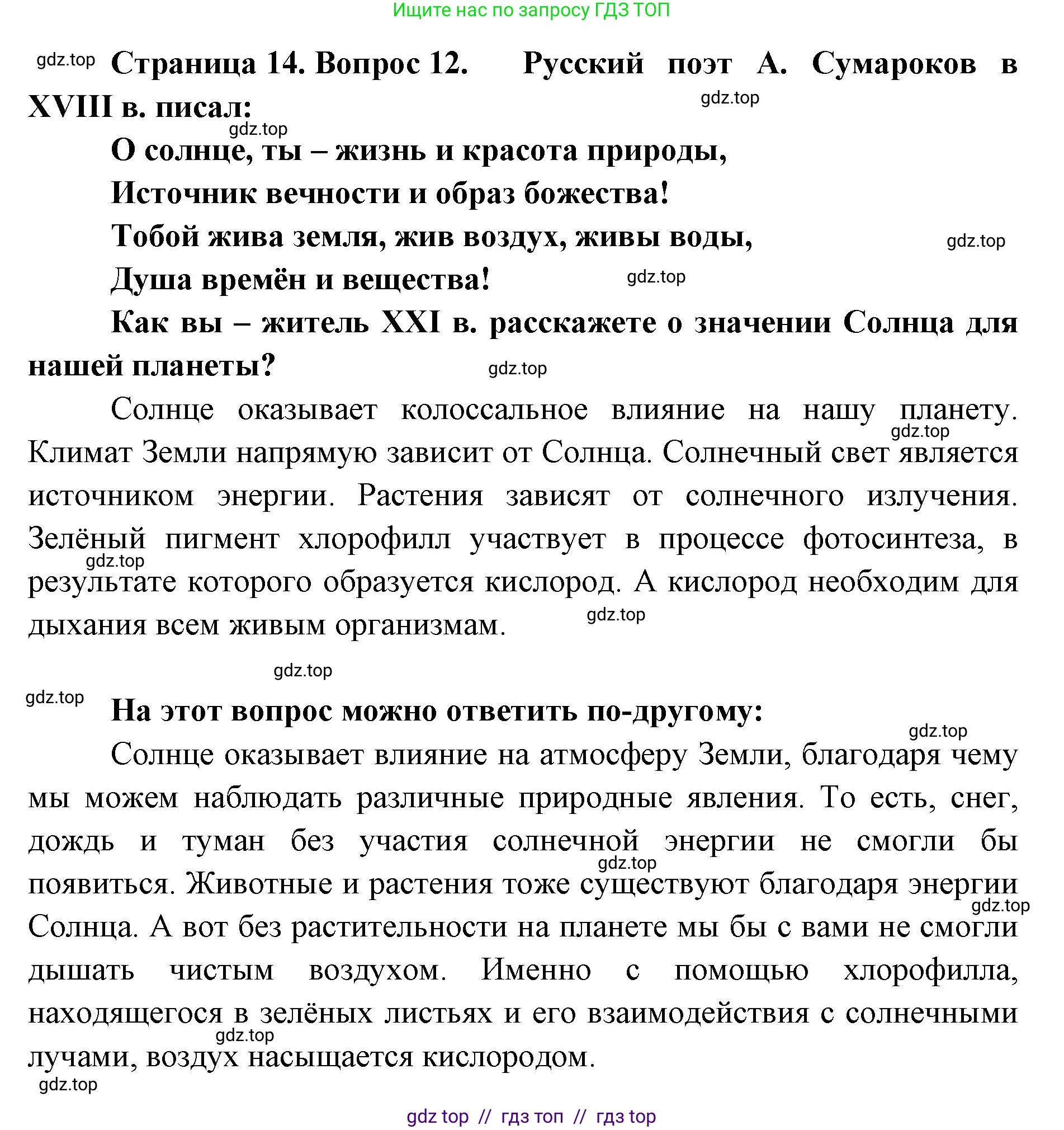 География, 5-6 класс Мой тренажёр, автор: Николина Вера Викторовна, издательство Просвещение, Москва, 2023, жёлтого цвета, страница 14, номер 12, Решение 2