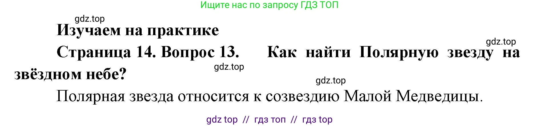 География, 5-6 класс Мой тренажёр, автор: Николина Вера Викторовна, издательство Просвещение, Москва, 2023, жёлтого цвета, страница 14, номер 13, Решение 2