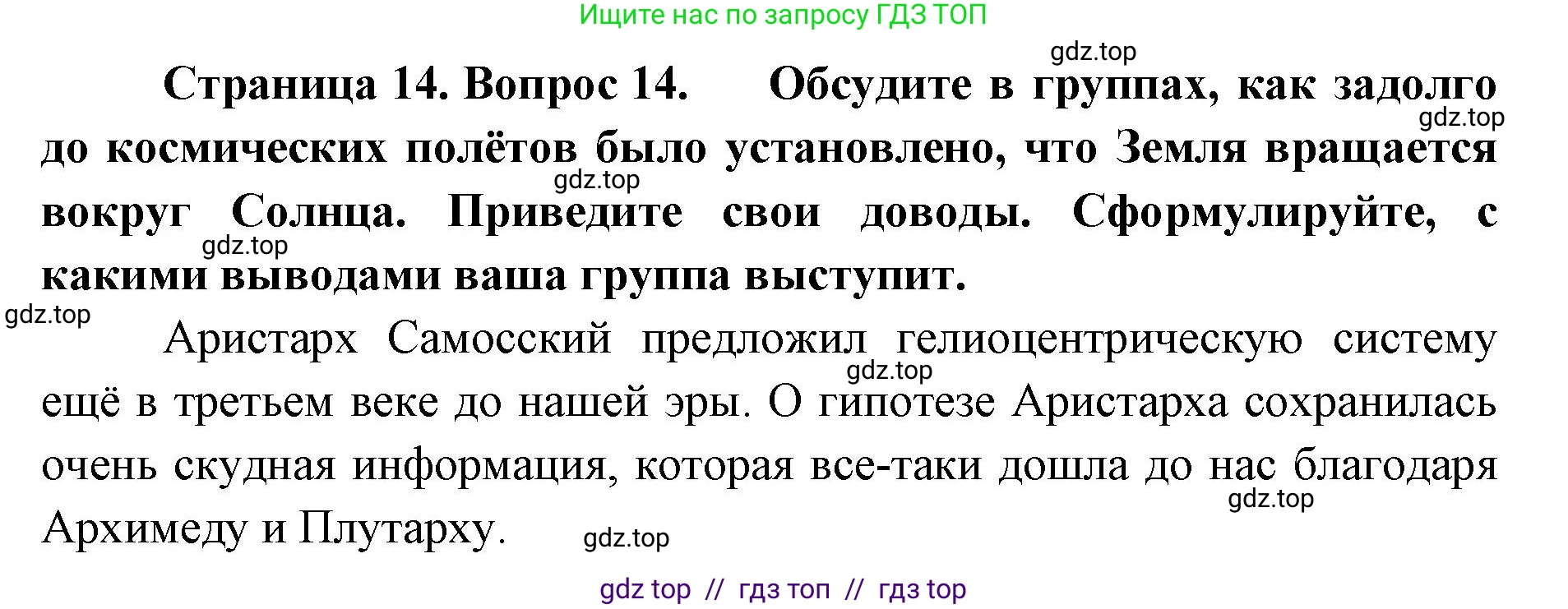 География, 5-6 класс Мой тренажёр, автор: Николина Вера Викторовна, издательство Просвещение, Москва, 2023, жёлтого цвета, страница 14, номер 14, Решение 2