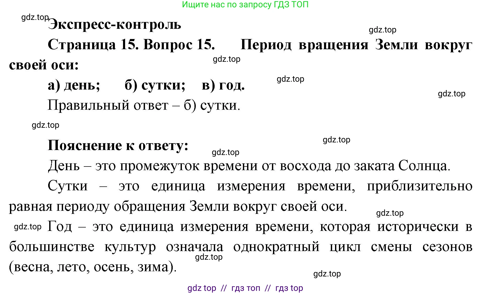 География, 5-6 класс Мой тренажёр, автор: Николина Вера Викторовна, издательство Просвещение, Москва, 2023, жёлтого цвета, страница 15, номер 15, Решение 2