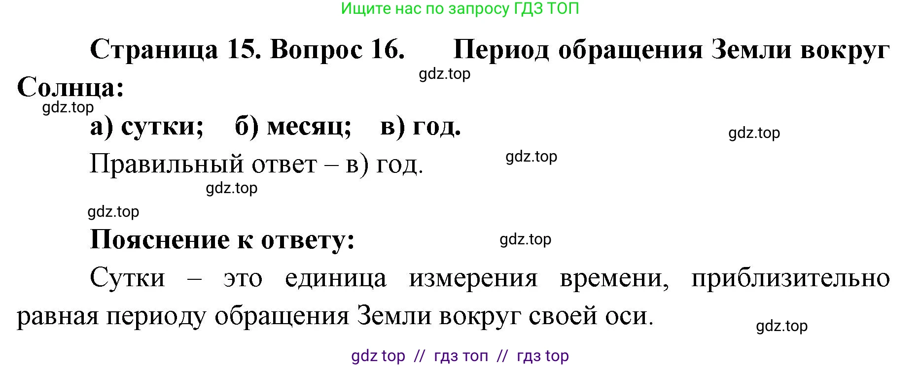 География, 5-6 класс Мой тренажёр, автор: Николина Вера Викторовна, издательство Просвещение, Москва, 2023, жёлтого цвета, страница 15, номер 16, Решение 2