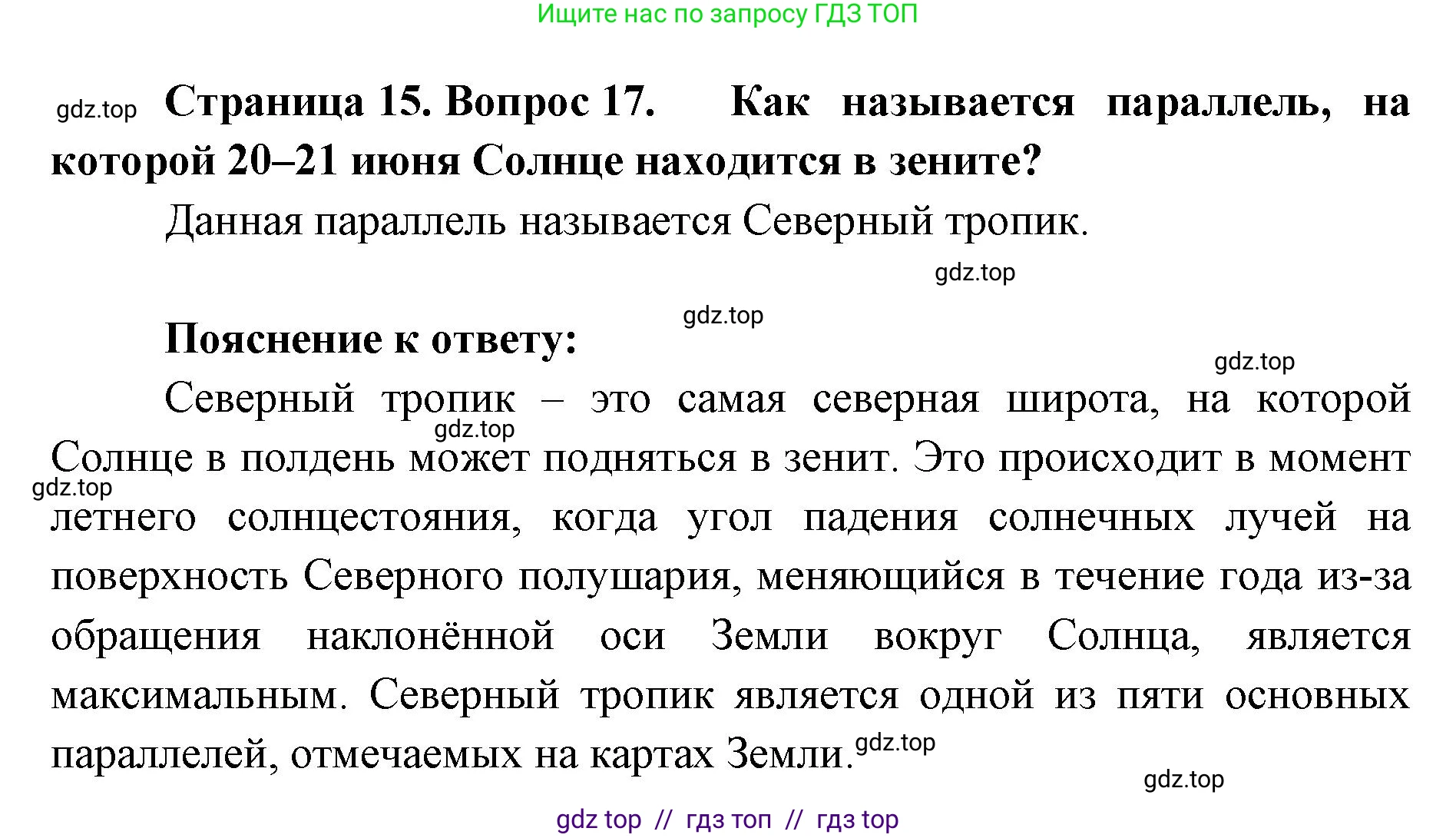 География, 5-6 класс Мой тренажёр, автор: Николина Вера Викторовна, издательство Просвещение, Москва, 2023, жёлтого цвета, страница 15, номер 17, Решение 2