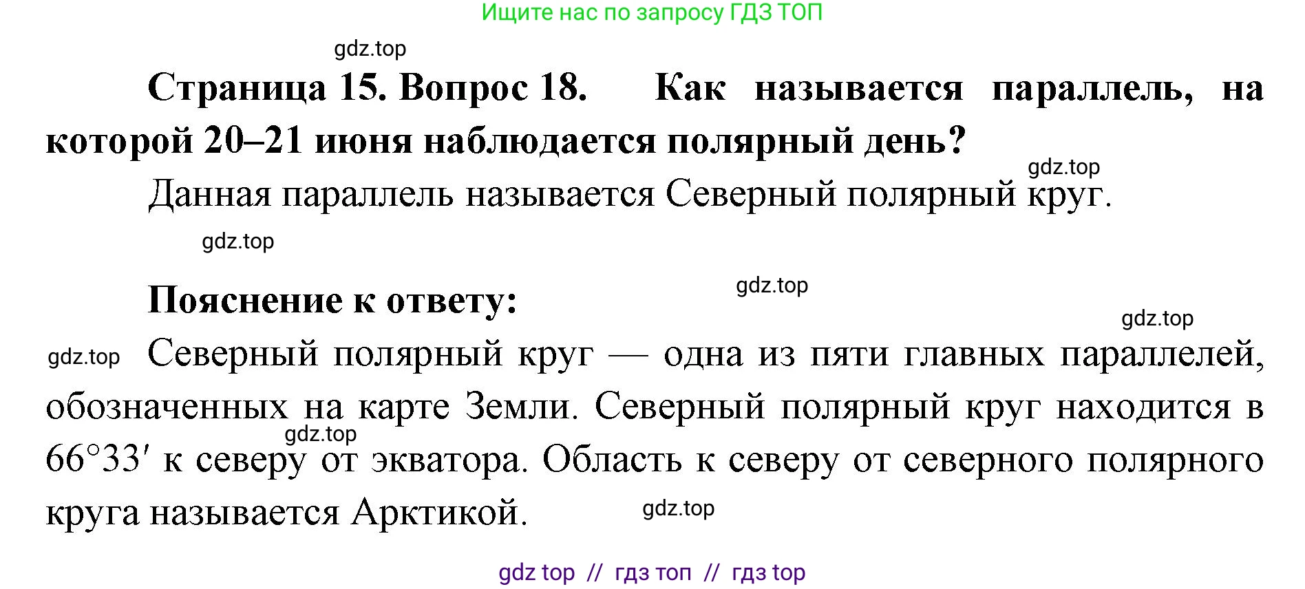 География, 5-6 класс Мой тренажёр, автор: Николина Вера Викторовна, издательство Просвещение, Москва, 2023, жёлтого цвета, страница 15, номер 18, Решение 2
