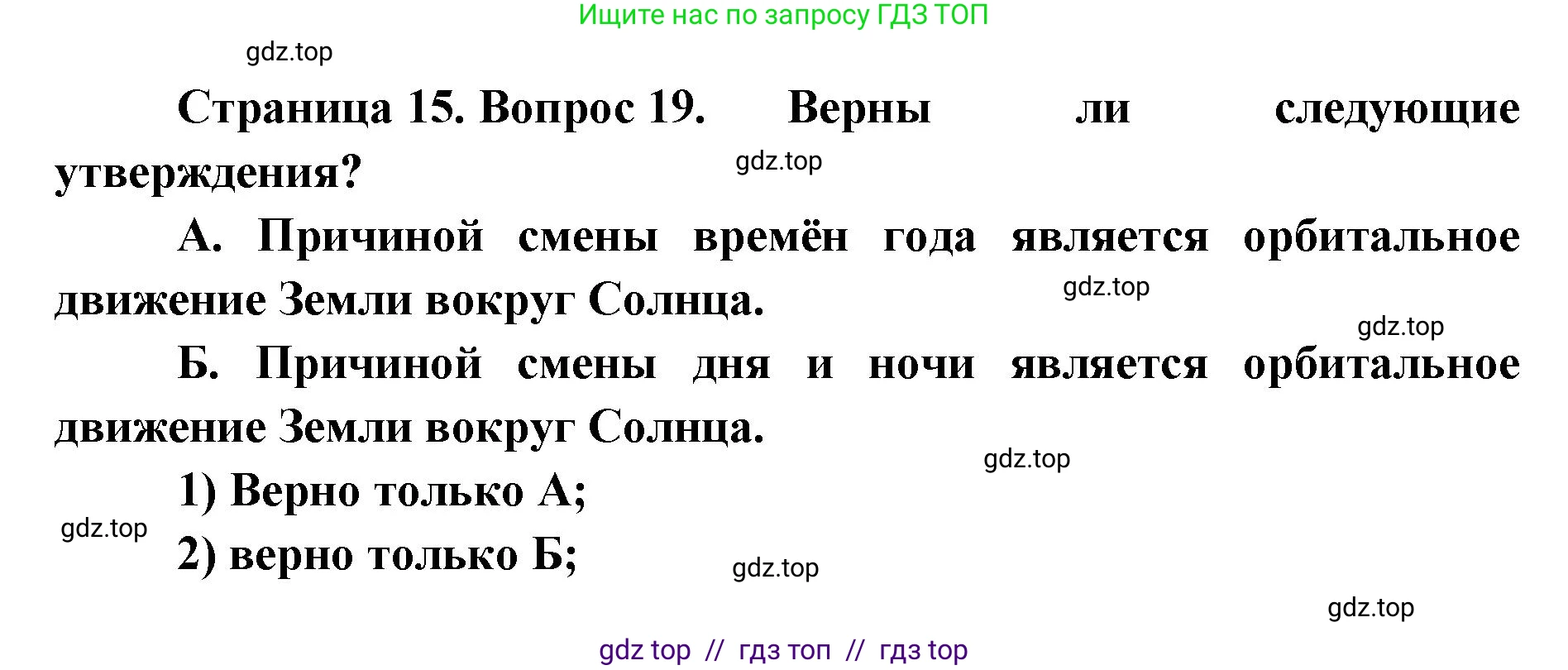 География, 5-6 класс Мой тренажёр, автор: Николина Вера Викторовна, издательство Просвещение, Москва, 2023, жёлтого цвета, страница 15, номер 19, Решение 2