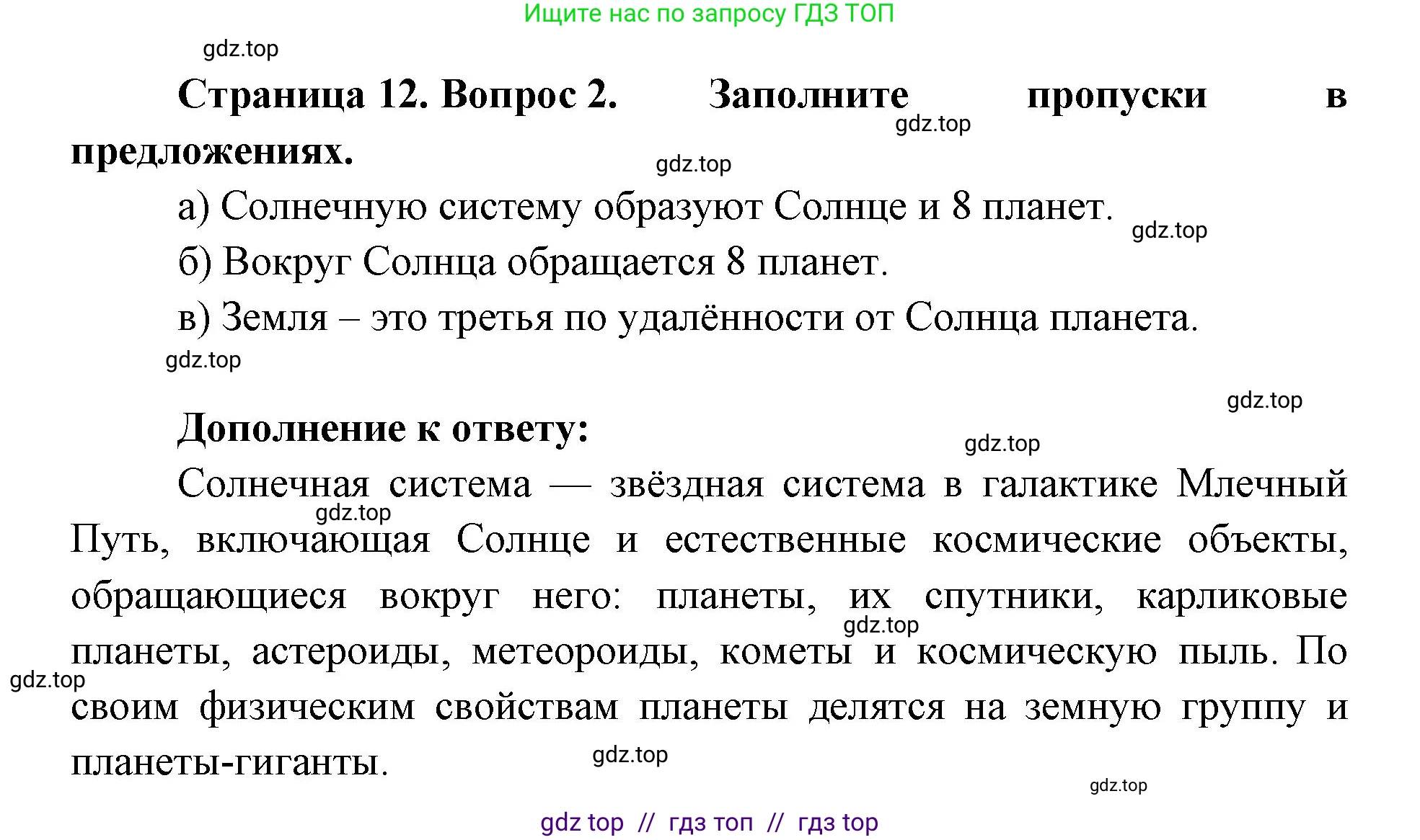 География, 5-6 класс Мой тренажёр, автор: Николина Вера Викторовна, издательство Просвещение, Москва, 2023, жёлтого цвета, страница 12, номер 2, Решение 2