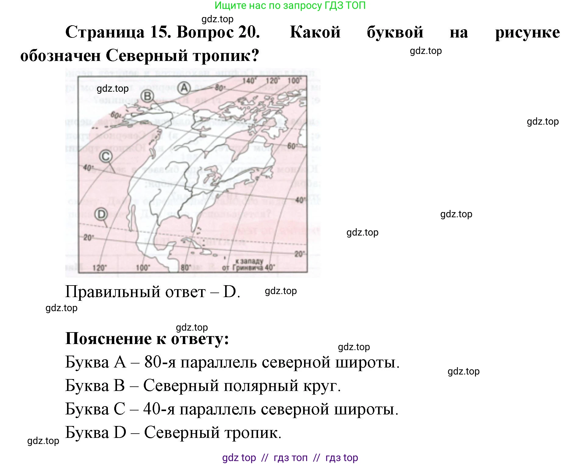 География, 5-6 класс Мой тренажёр, автор: Николина Вера Викторовна, издательство Просвещение, Москва, 2023, жёлтого цвета, страница 15, номер 20, Решение 2