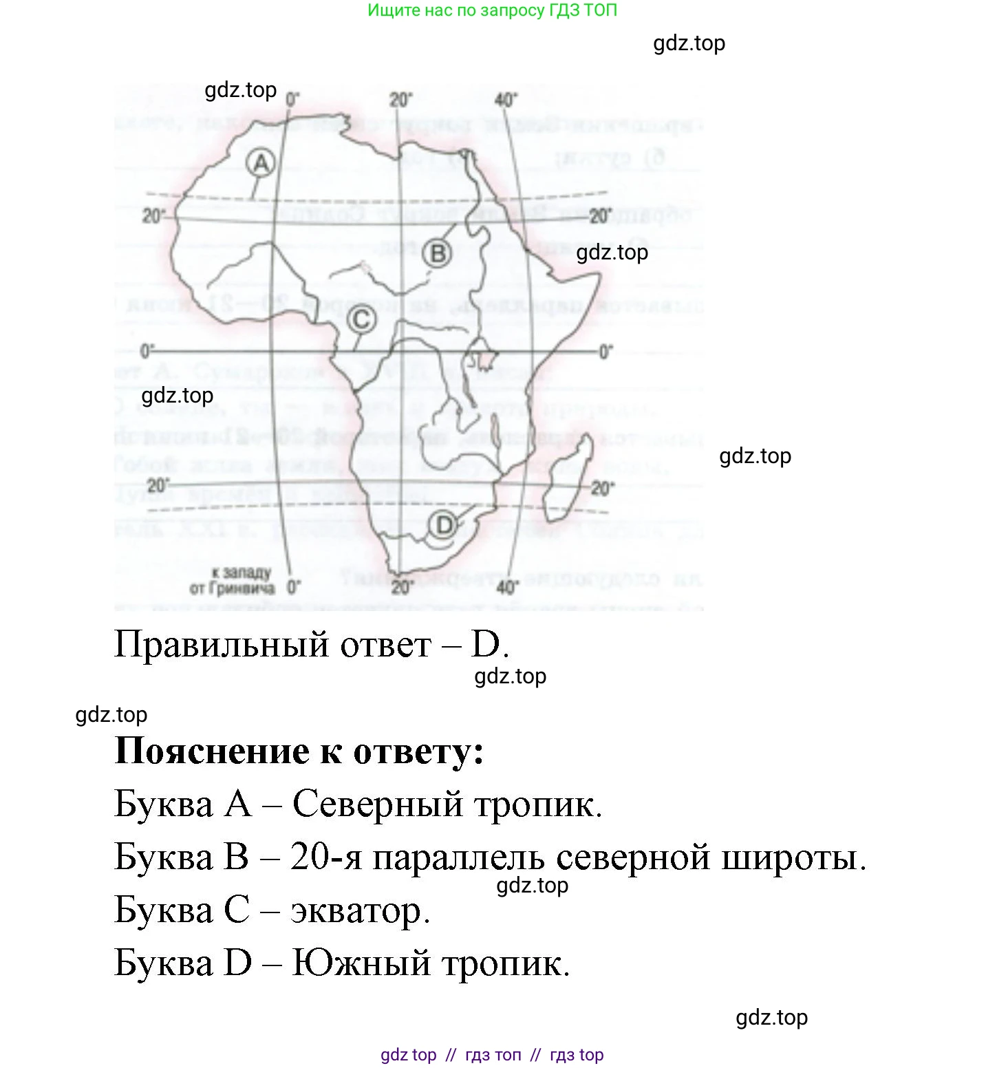 География, 5-6 класс Мой тренажёр, автор: Николина Вера Викторовна, издательство Просвещение, Москва, 2023, жёлтого цвета, страница 16, номер 21, Решение 2 (продолжение 2)