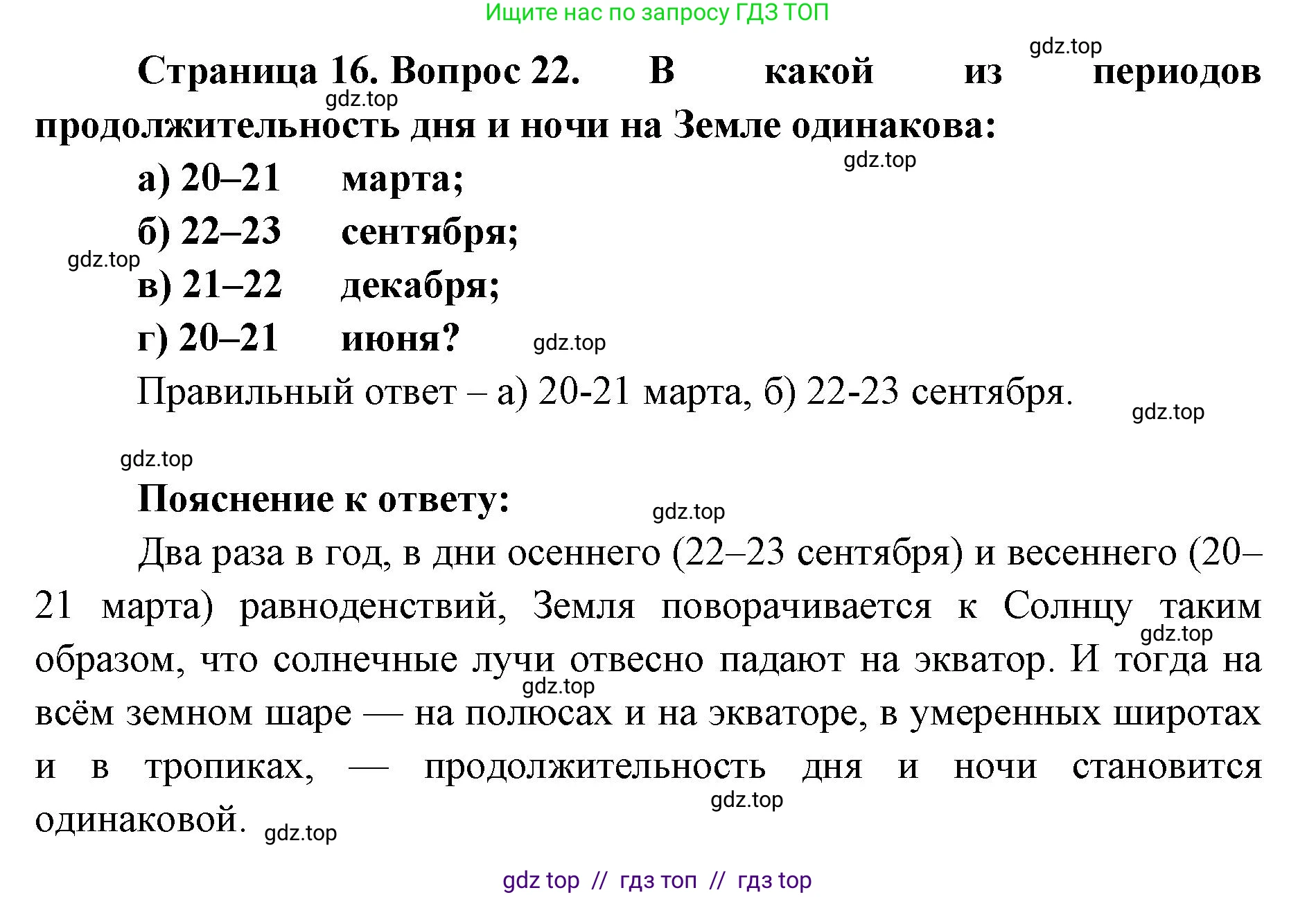 География, 5-6 класс Мой тренажёр, автор: Николина Вера Викторовна, издательство Просвещение, Москва, 2023, жёлтого цвета, страница 16, номер 22, Решение 2