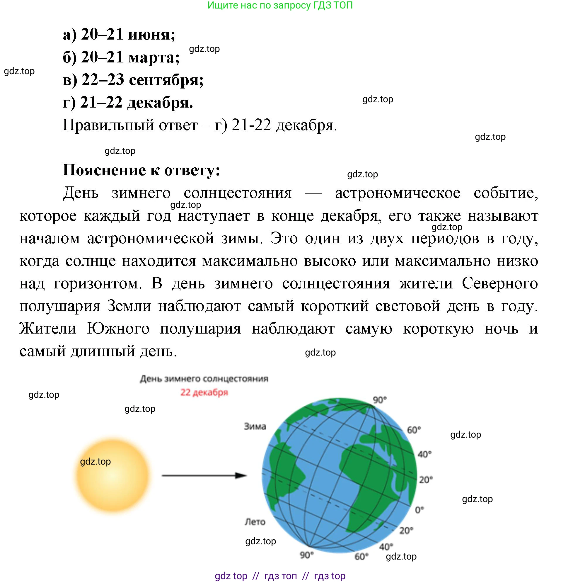 География, 5-6 класс Мой тренажёр, автор: Николина Вера Викторовна, издательство Просвещение, Москва, 2023, жёлтого цвета, страница 16, номер 23, Решение 2 (продолжение 2)