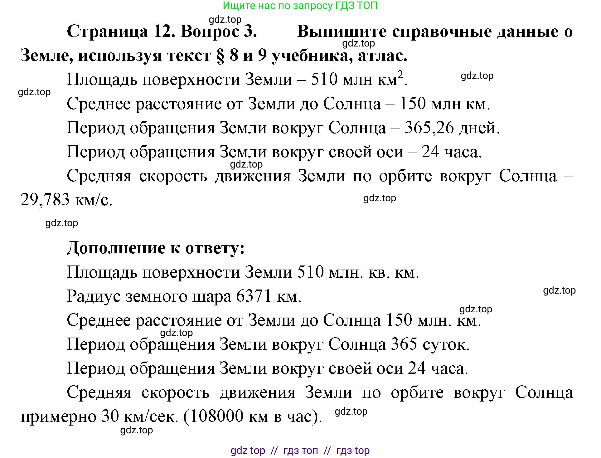 География, 5-6 класс Мой тренажёр, автор: Николина Вера Викторовна, издательство Просвещение, Москва, 2023, жёлтого цвета, страница 12, номер 3, Решение 2