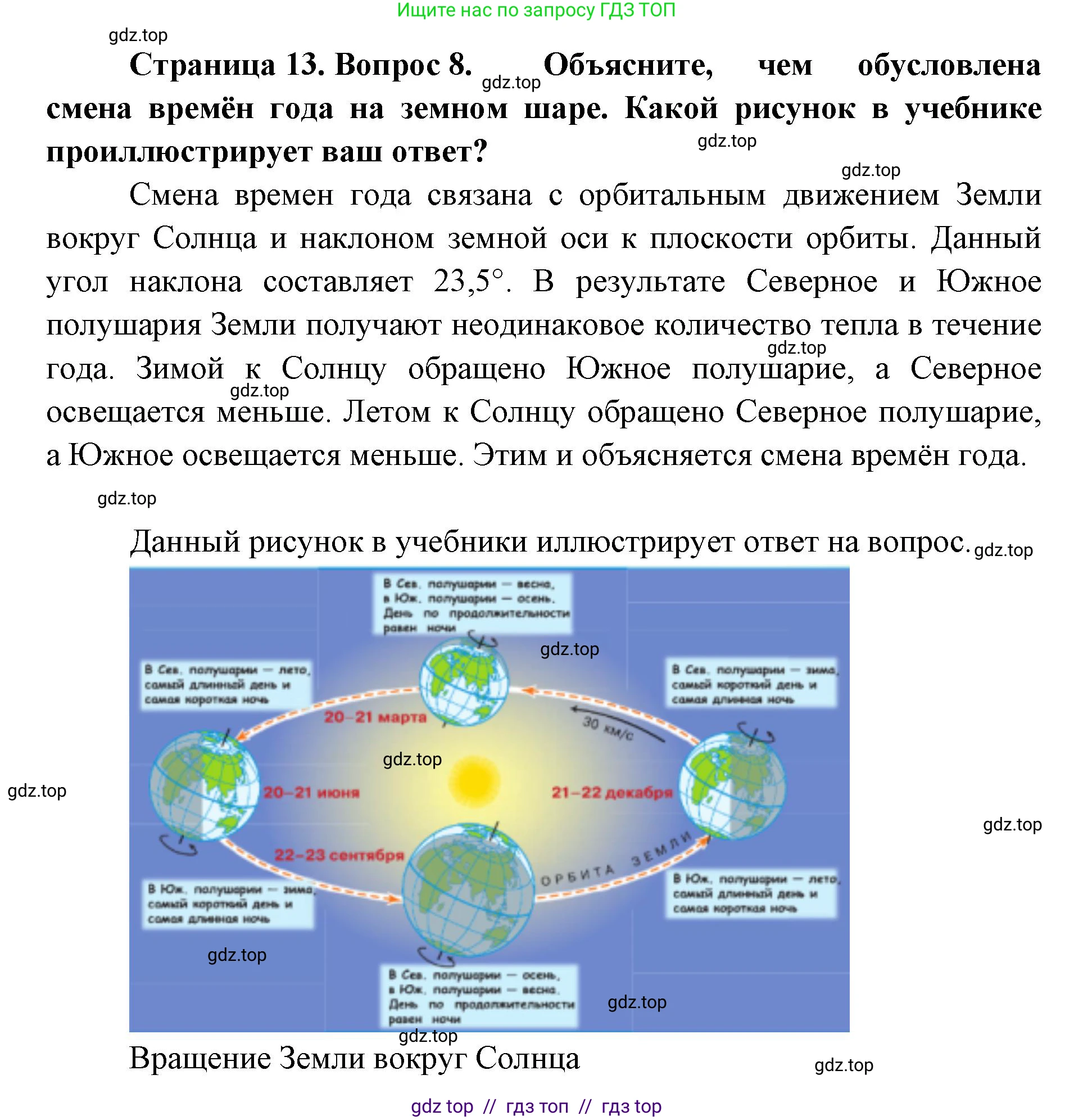 География, 5-6 класс Мой тренажёр, автор: Николина Вера Викторовна, издательство Просвещение, Москва, 2023, жёлтого цвета, страница 13, номер 8, Решение 2