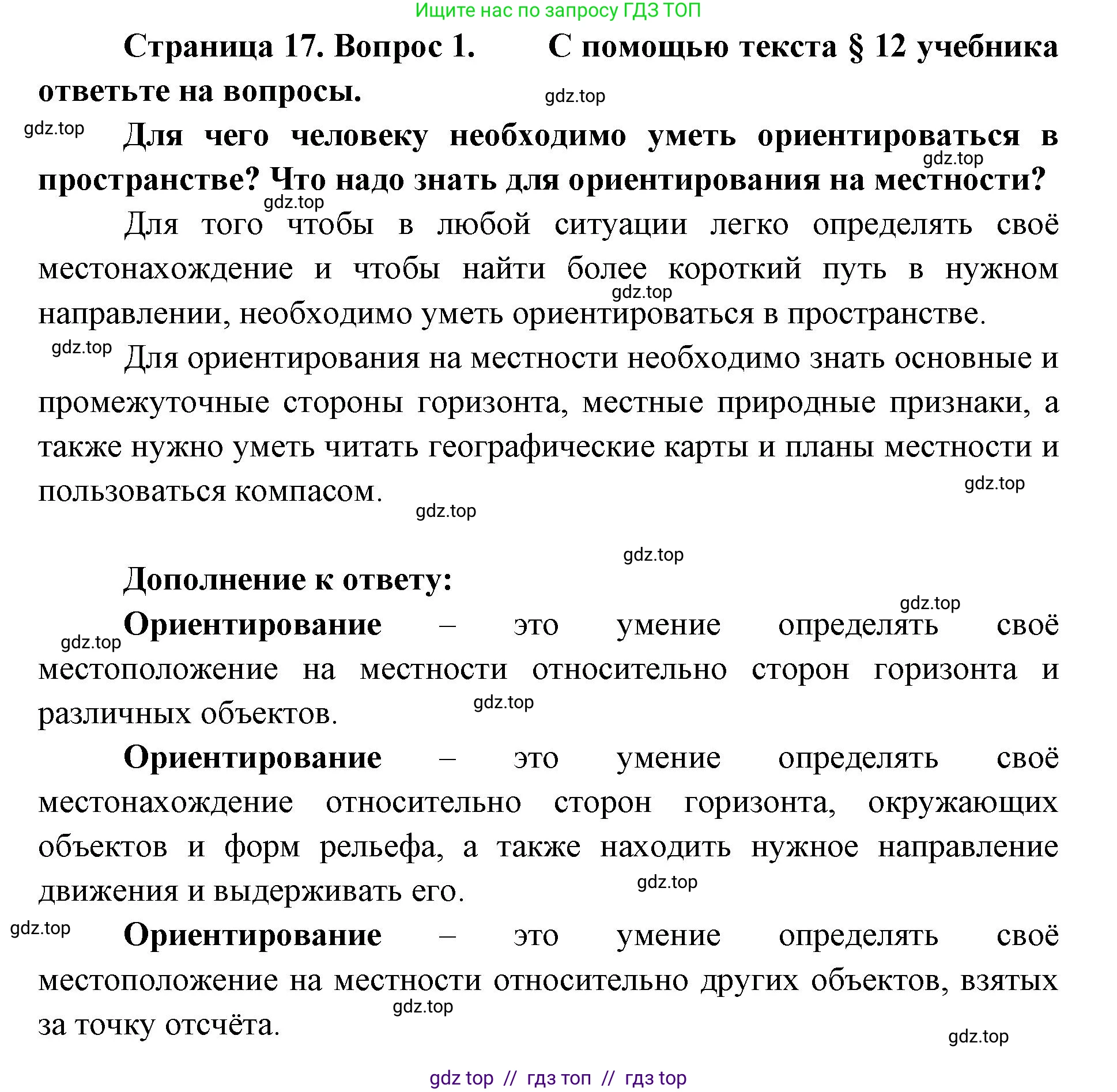 География, 5-6 класс Мой тренажёр, автор: Николина Вера Викторовна, издательство Просвещение, Москва, 2023, жёлтого цвета, страница 17, номер 1, Решение 2