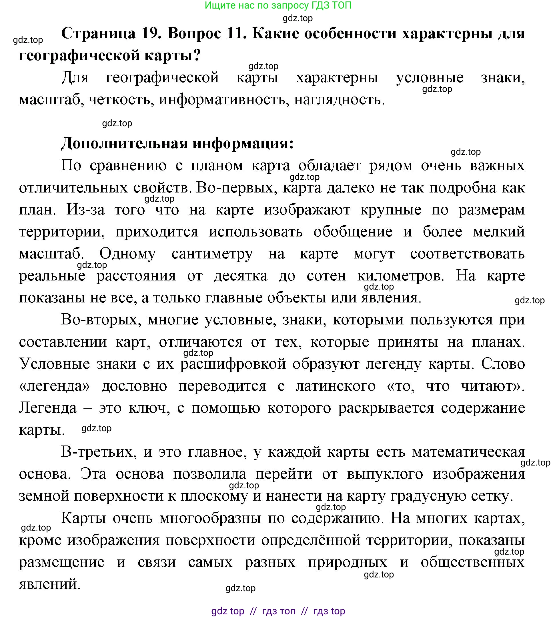 География, 5-6 класс Мой тренажёр, автор: Николина Вера Викторовна, издательство Просвещение, Москва, 2023, жёлтого цвета, страница 19, номер 11, Решение 2