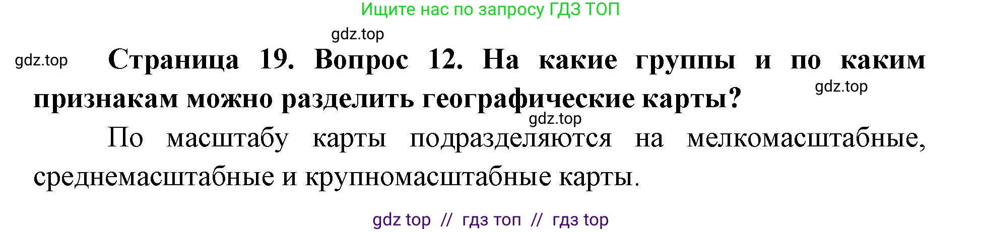 География, 5-6 класс Мой тренажёр, автор: Николина Вера Викторовна, издательство Просвещение, Москва, 2023, жёлтого цвета, страница 19, номер 12, Решение 2