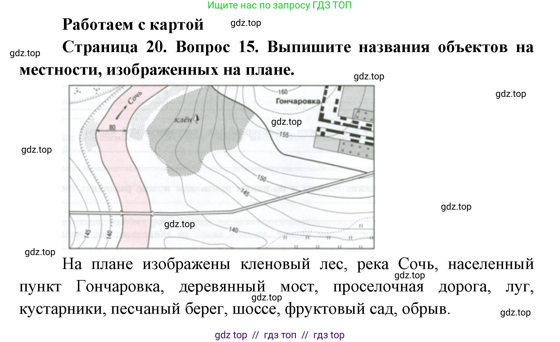 География, 5-6 класс Мой тренажёр, автор: Николина Вера Викторовна, издательство Просвещение, Москва, 2023, жёлтого цвета, страница 20, номер 15, Решение 2
