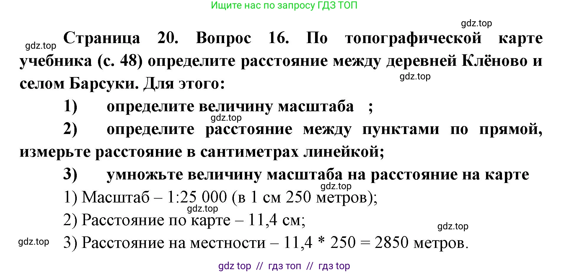 География, 5-6 класс Мой тренажёр, автор: Николина Вера Викторовна, издательство Просвещение, Москва, 2023, жёлтого цвета, страница 20, номер 16, Решение 2