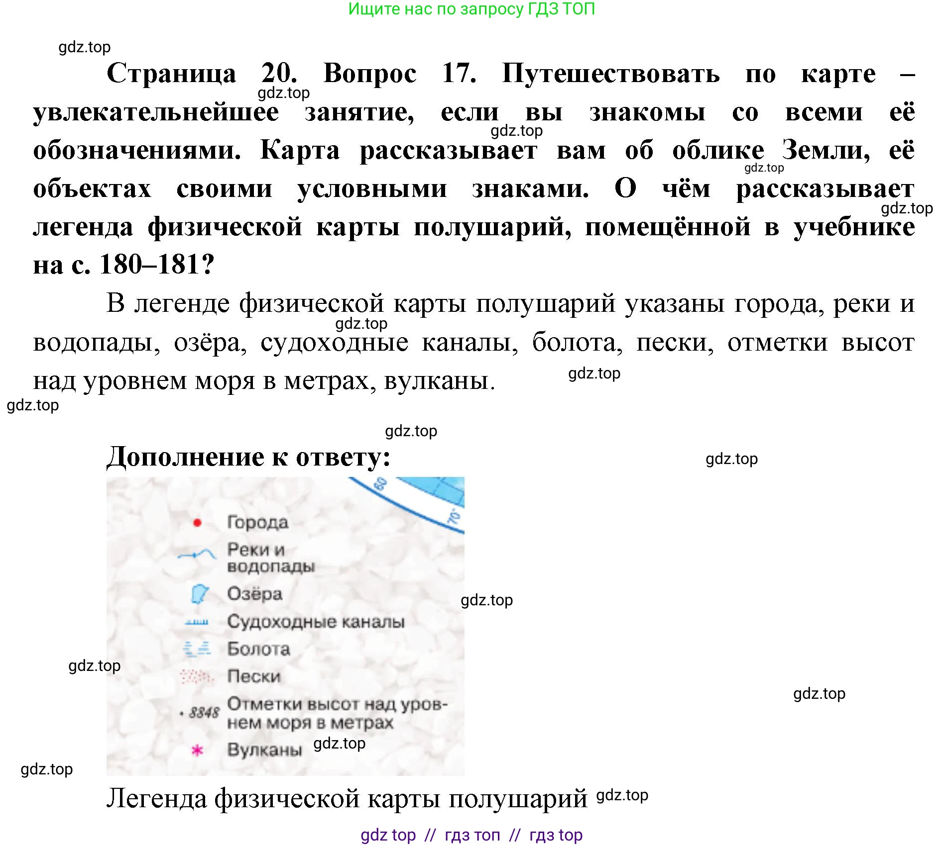География, 5-6 класс Мой тренажёр, автор: Николина Вера Викторовна, издательство Просвещение, Москва, 2023, жёлтого цвета, страница 20, номер 17, Решение 2