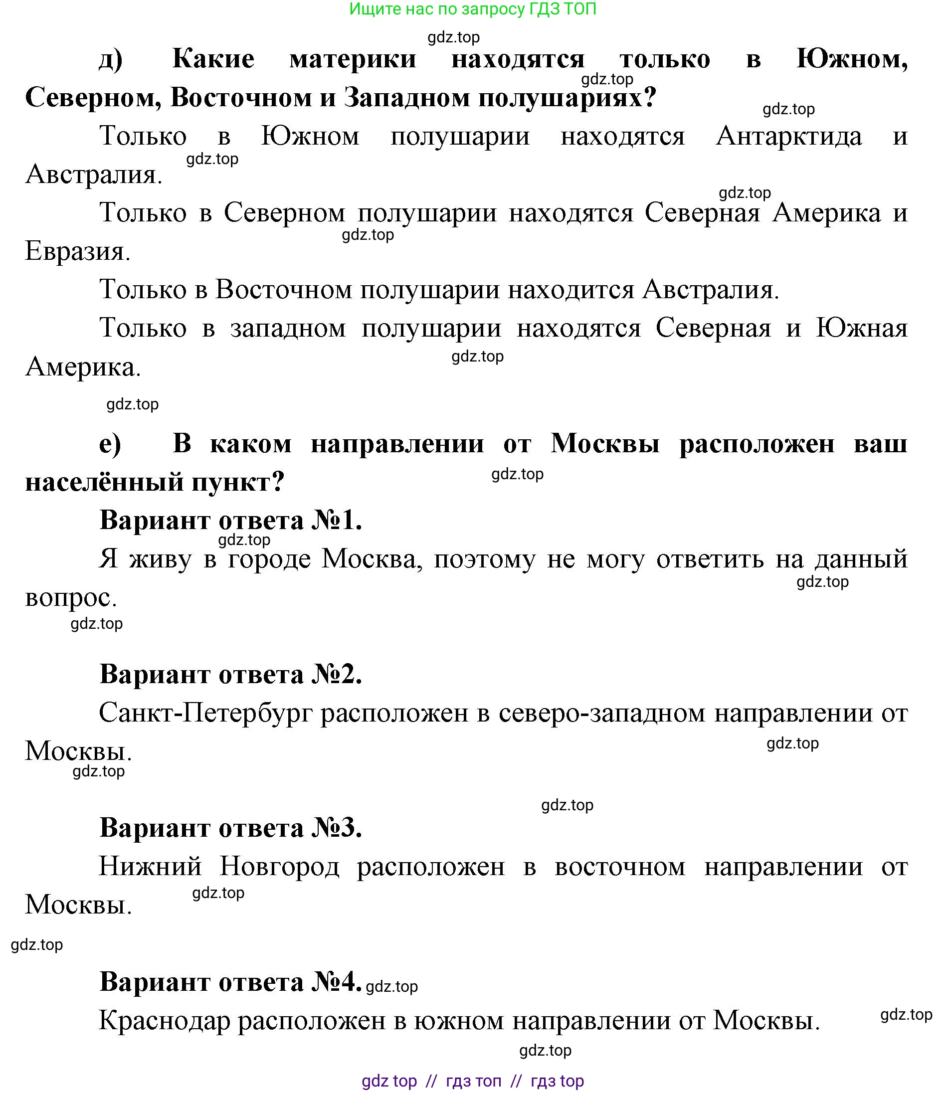 География, 5-6 класс Мой тренажёр, автор: Николина Вера Викторовна, издательство Просвещение, Москва, 2023, жёлтого цвета, страница 21, номер 18, Решение 2 (продолжение 2)