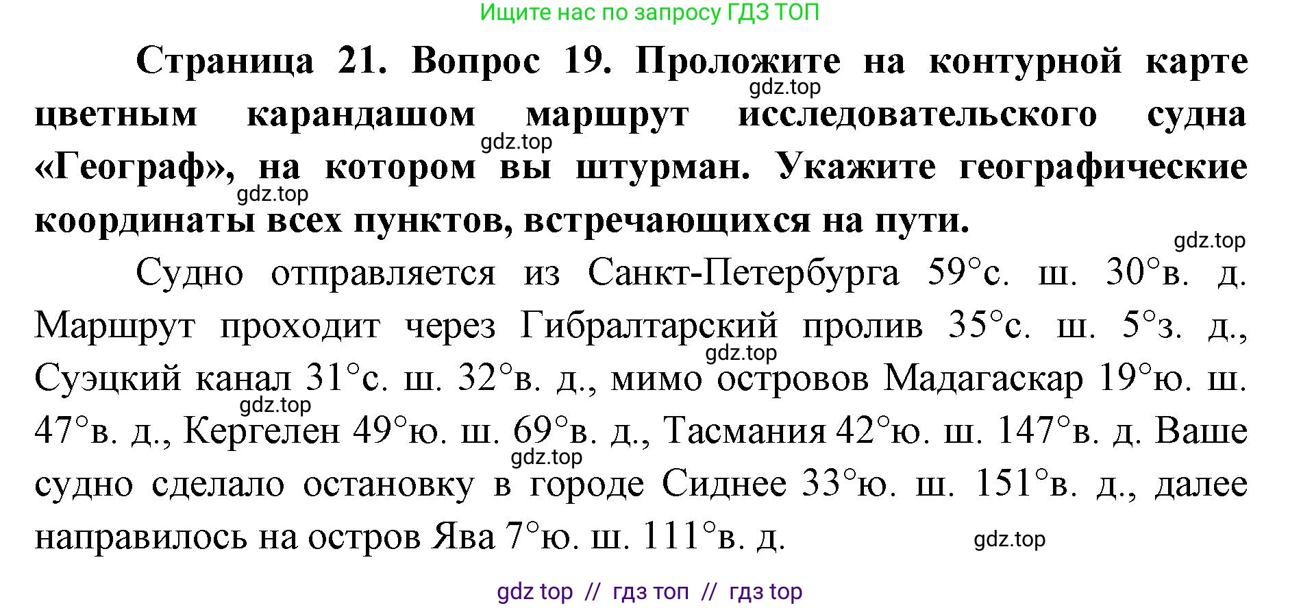 География, 5-6 класс Мой тренажёр, автор: Николина Вера Викторовна, издательство Просвещение, Москва, 2023, жёлтого цвета, страница 21, номер 19, Решение 2