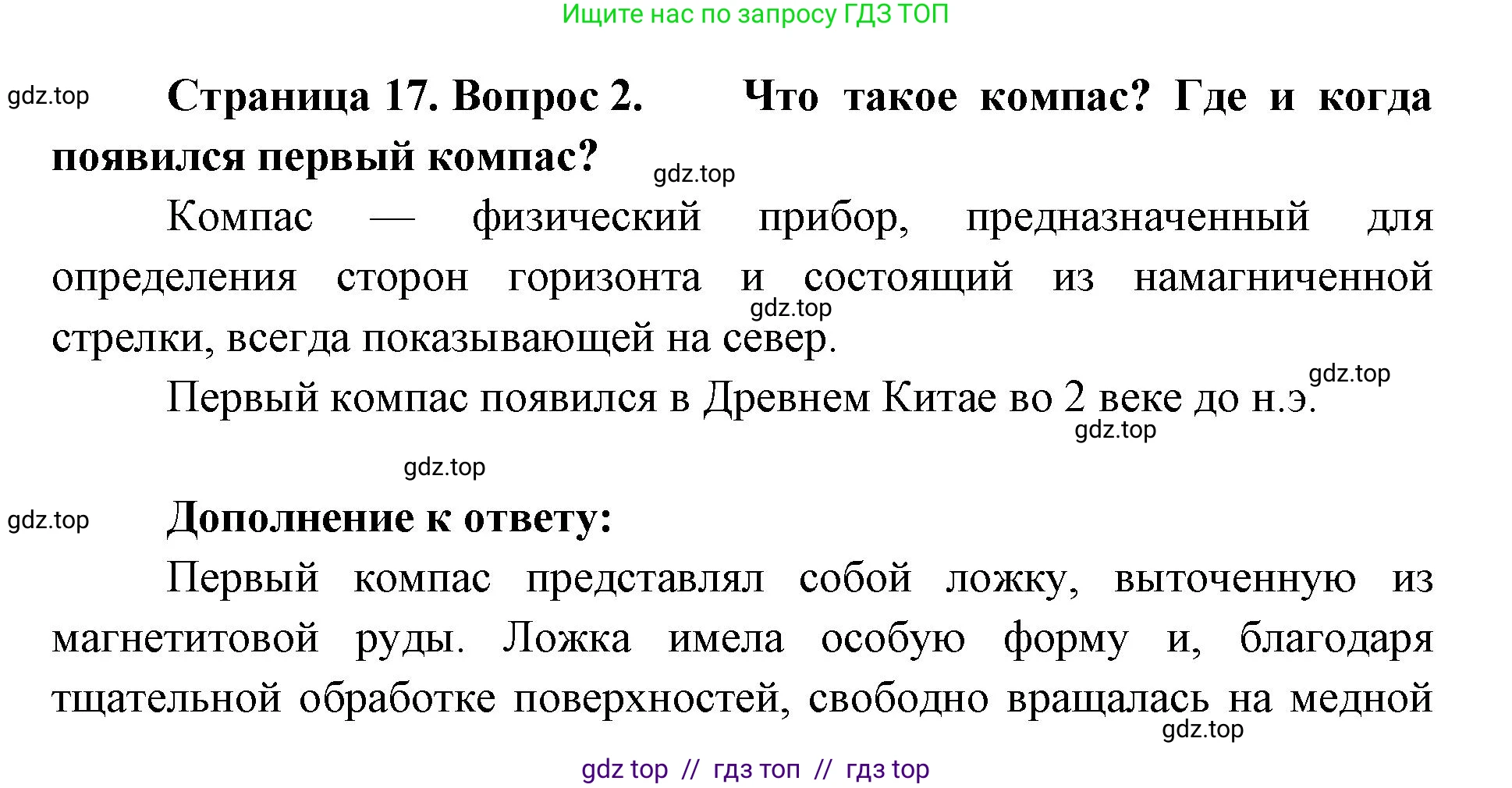 География, 5-6 класс Мой тренажёр, автор: Николина Вера Викторовна, издательство Просвещение, Москва, 2023, жёлтого цвета, страница 17, номер 2, Решение 2
