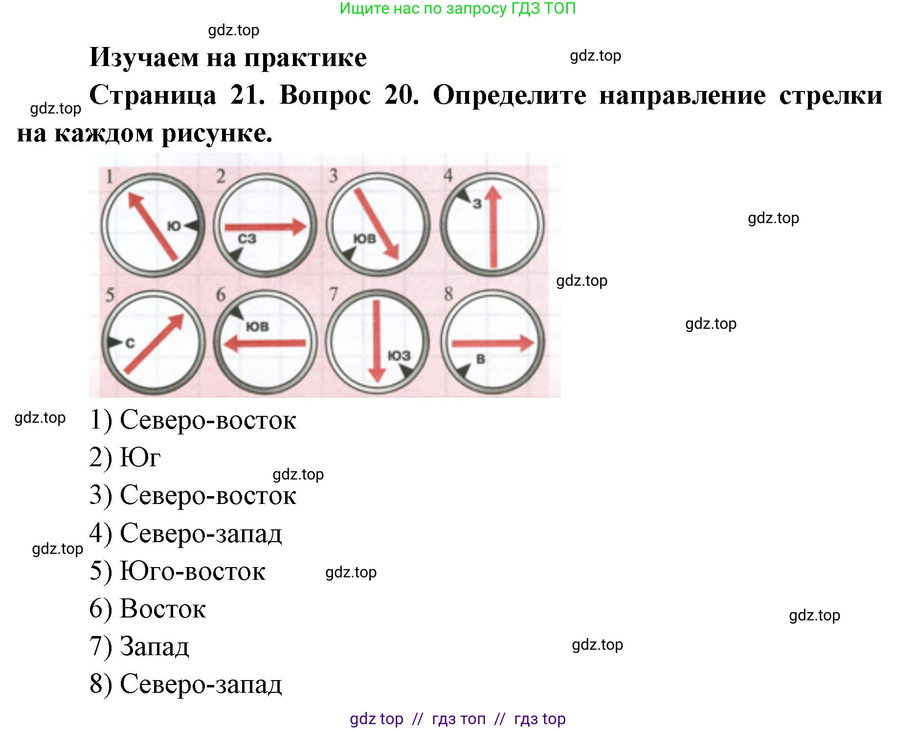 География, 5-6 класс Мой тренажёр, автор: Николина Вера Викторовна, издательство Просвещение, Москва, 2023, жёлтого цвета, страница 21, номер 20, Решение 2