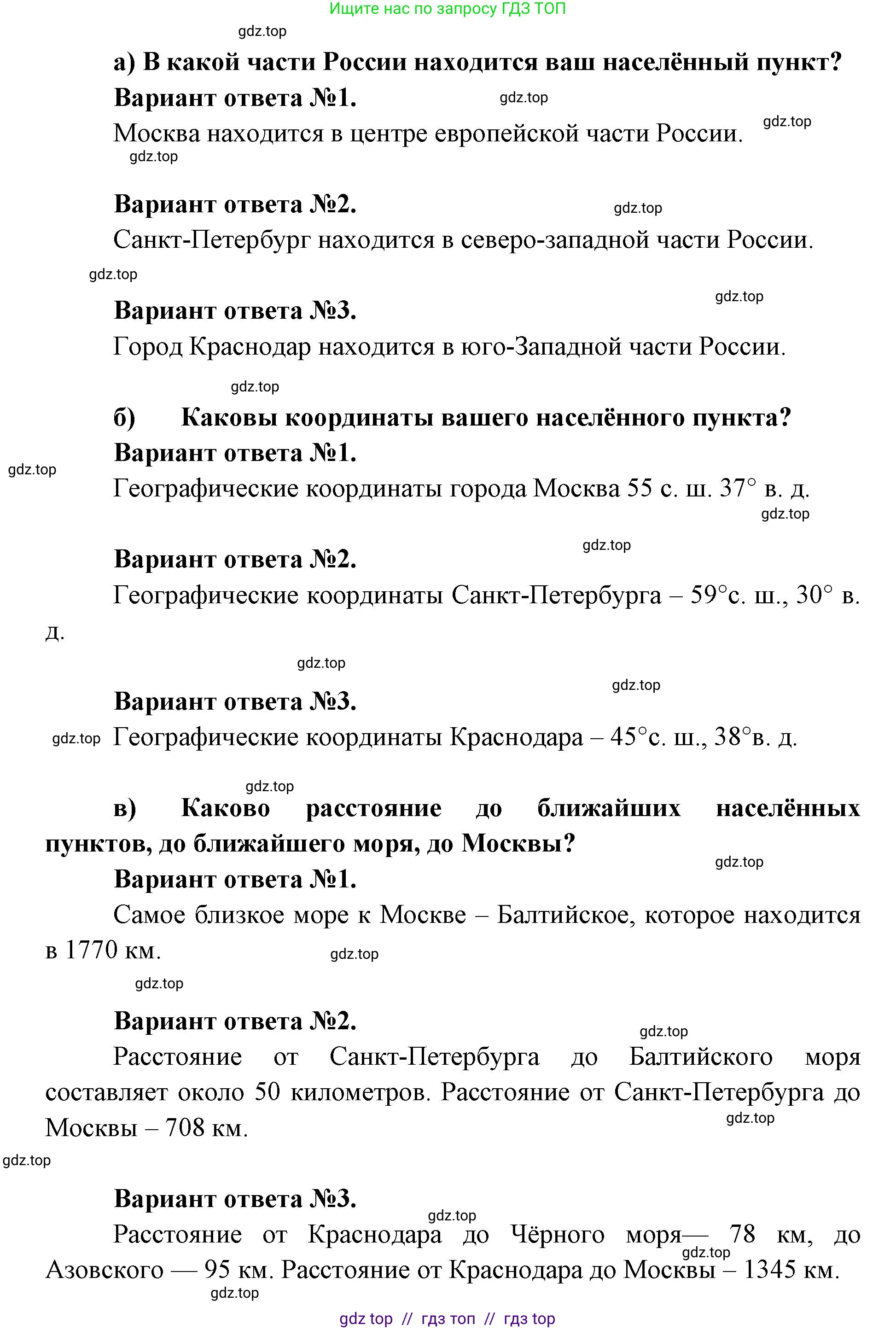 География, 5-6 класс Мой тренажёр, автор: Николина Вера Викторовна, издательство Просвещение, Москва, 2023, жёлтого цвета, страница 24, номер 25, Решение 2 (продолжение 2)
