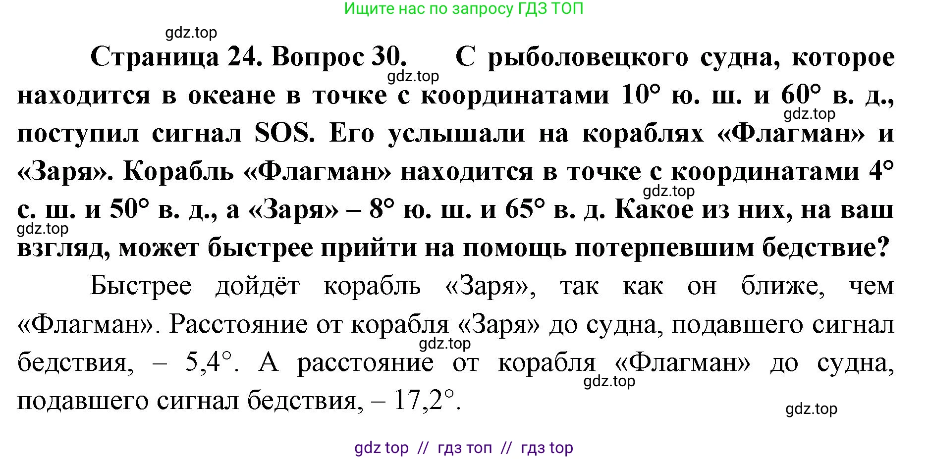 География, 5-6 класс Мой тренажёр, автор: Николина Вера Викторовна, издательство Просвещение, Москва, 2023, жёлтого цвета, страница 24, номер 30, Решение 2