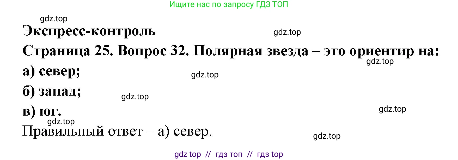 География, 5-6 класс Мой тренажёр, автор: Николина Вера Викторовна, издательство Просвещение, Москва, 2023, жёлтого цвета, страница 25, номер 32, Решение 2