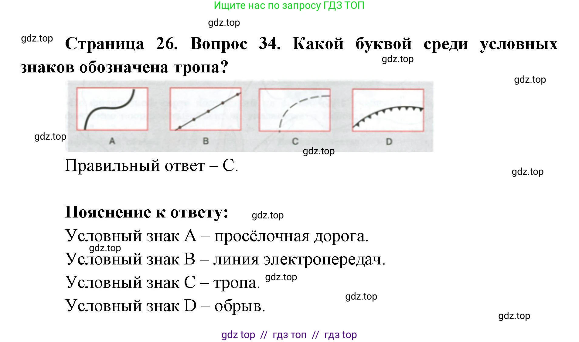 География, 5-6 класс Мой тренажёр, автор: Николина Вера Викторовна, издательство Просвещение, Москва, 2023, жёлтого цвета, страница 26, номер 34, Решение 2