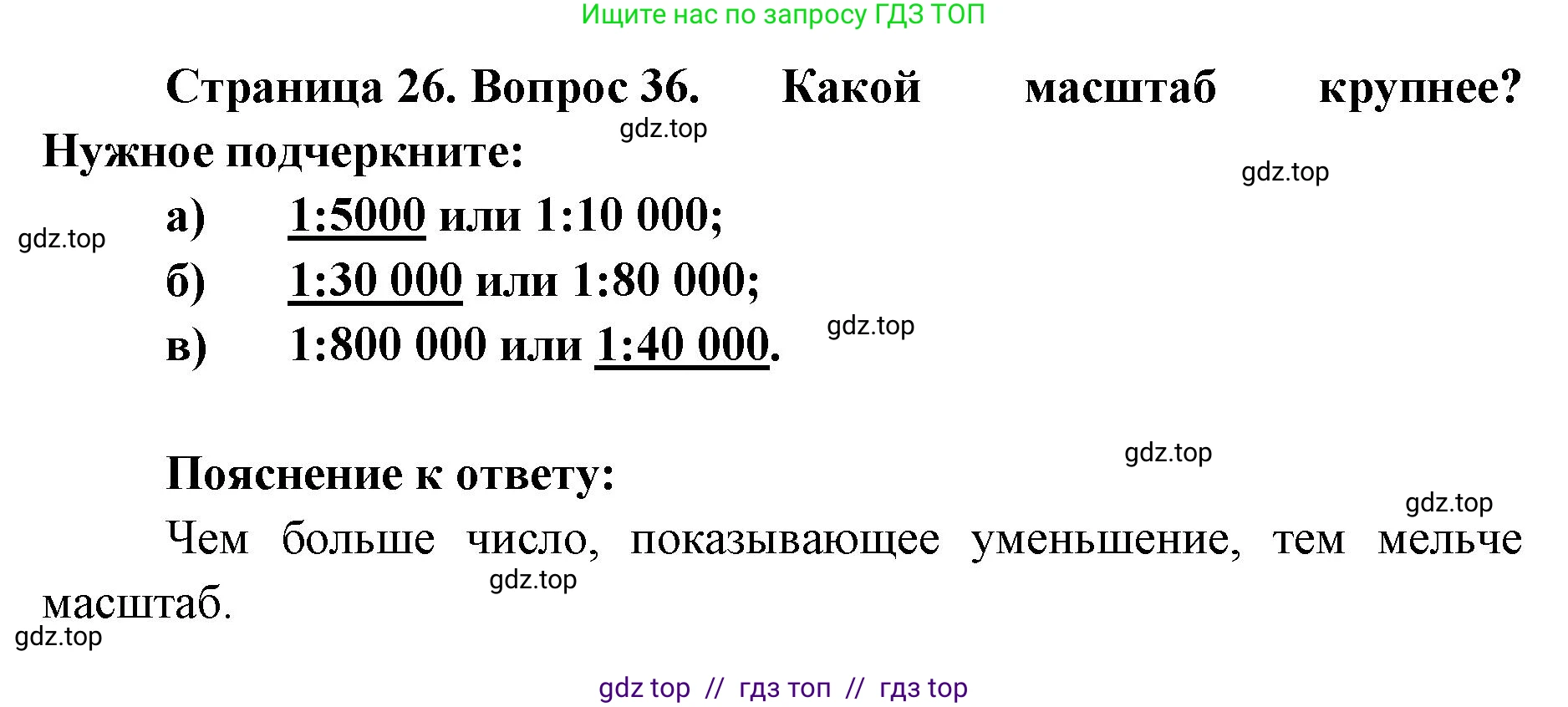 География, 5-6 класс Мой тренажёр, автор: Николина Вера Викторовна, издательство Просвещение, Москва, 2023, жёлтого цвета, страница 26, номер 36, Решение 2