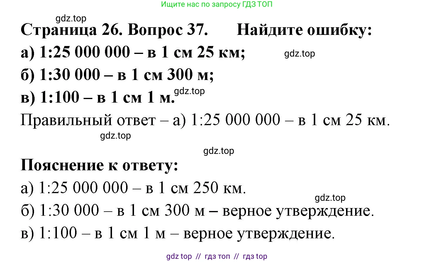 География, 5-6 класс Мой тренажёр, автор: Николина Вера Викторовна, издательство Просвещение, Москва, 2023, жёлтого цвета, страница 26, номер 37, Решение 2