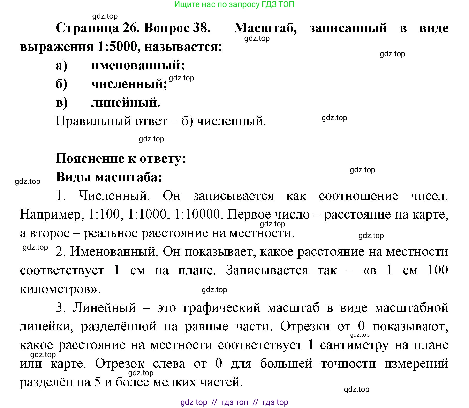 География, 5-6 класс Мой тренажёр, автор: Николина Вера Викторовна, издательство Просвещение, Москва, 2023, жёлтого цвета, страница 26, номер 38, Решение 2
