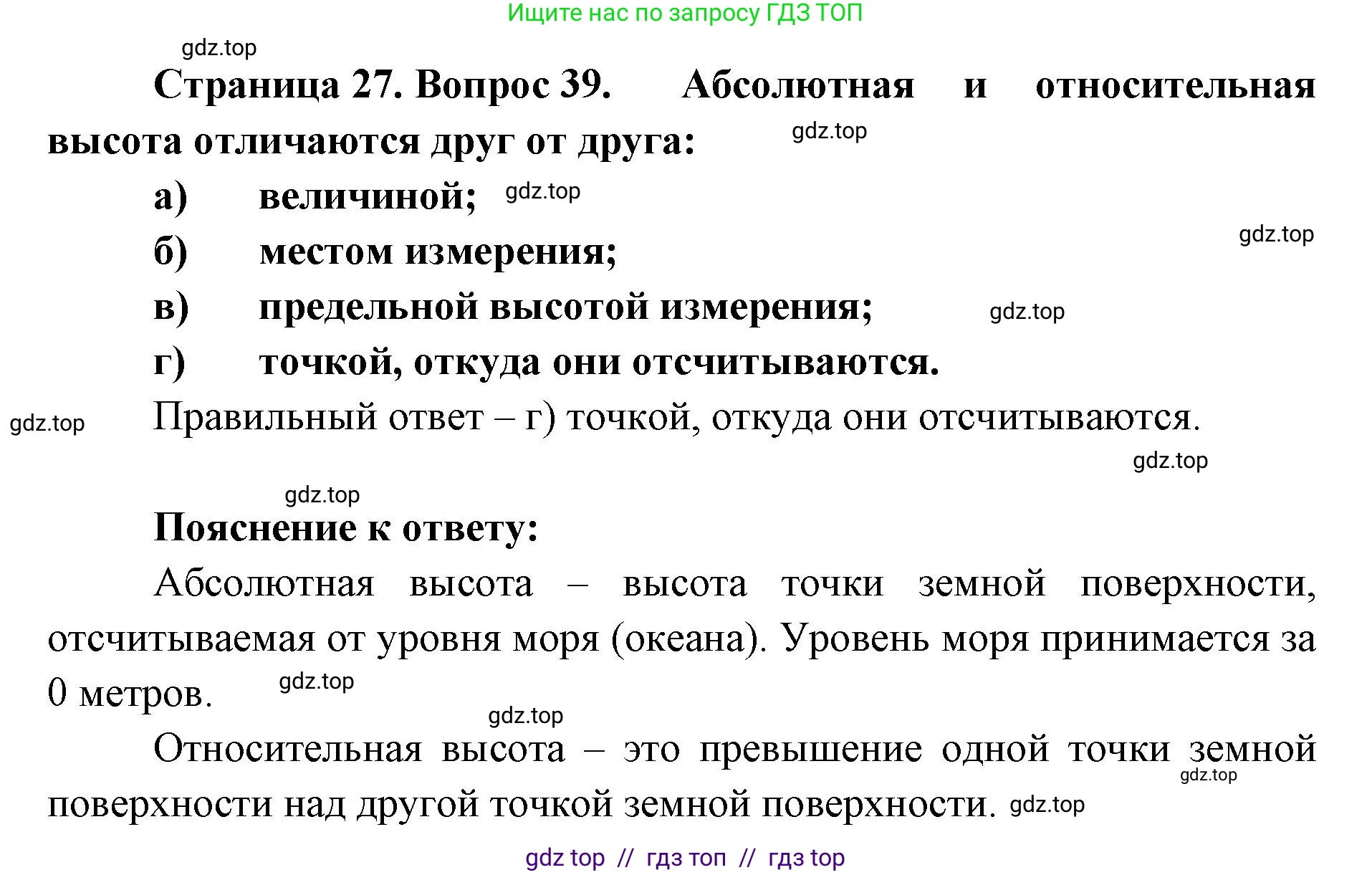 География, 5-6 класс Мой тренажёр, автор: Николина Вера Викторовна, издательство Просвещение, Москва, 2023, жёлтого цвета, страница 27, номер 39, Решение 2