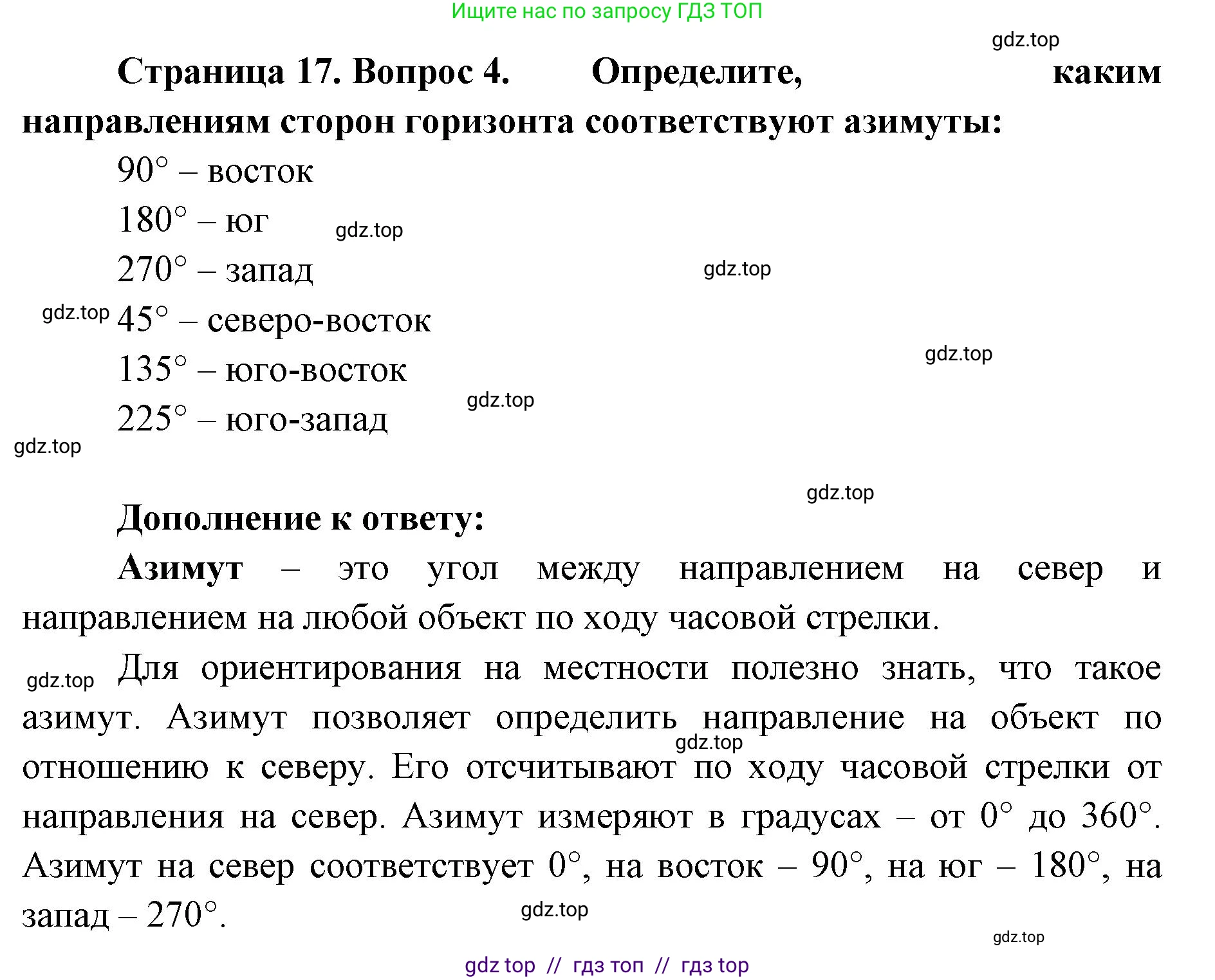 География, 5-6 класс Мой тренажёр, автор: Николина Вера Викторовна, издательство Просвещение, Москва, 2023, жёлтого цвета, страница 17, номер 4, Решение 2