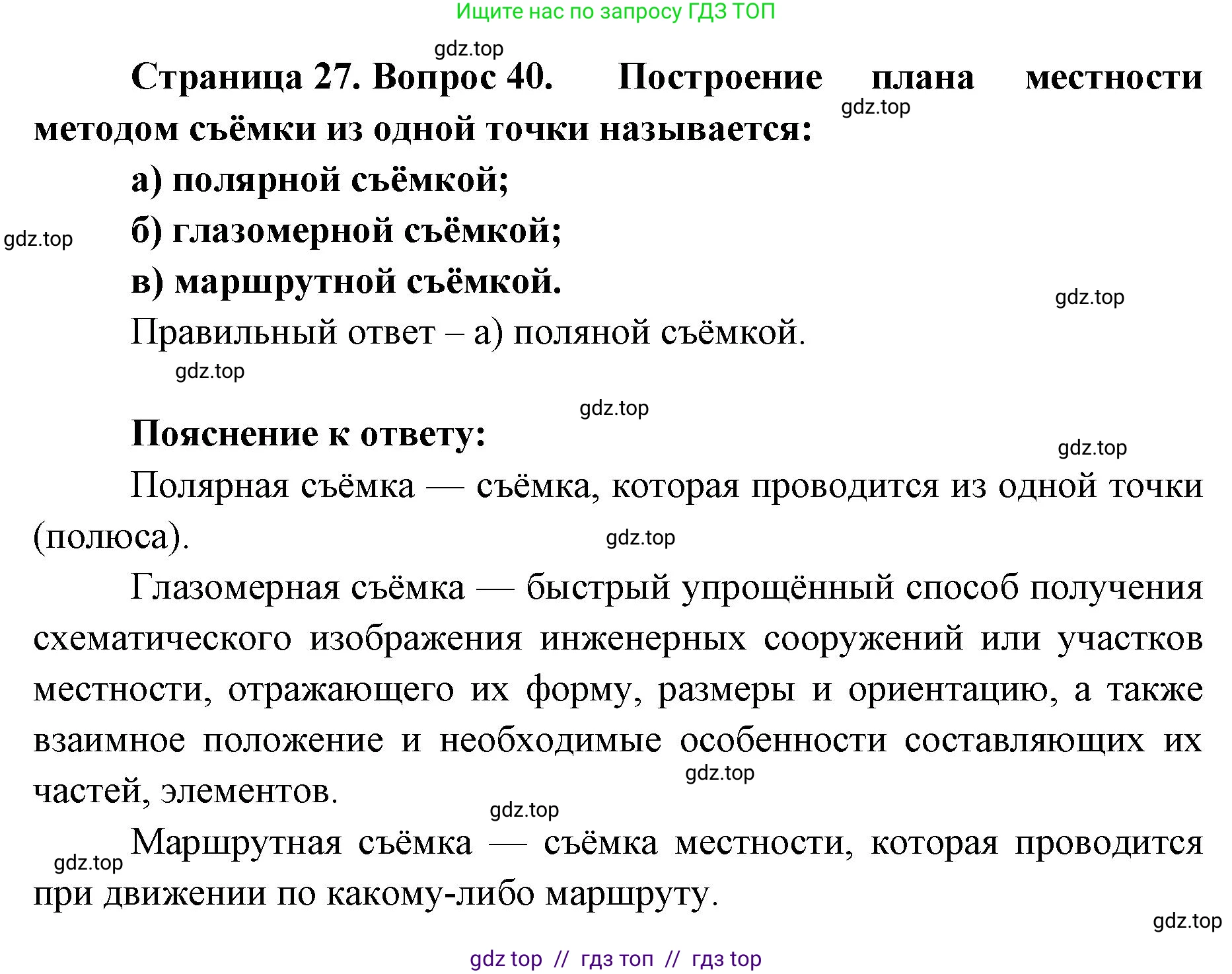 География, 5-6 класс Мой тренажёр, автор: Николина Вера Викторовна, издательство Просвещение, Москва, 2023, жёлтого цвета, страница 27, номер 40, Решение 2