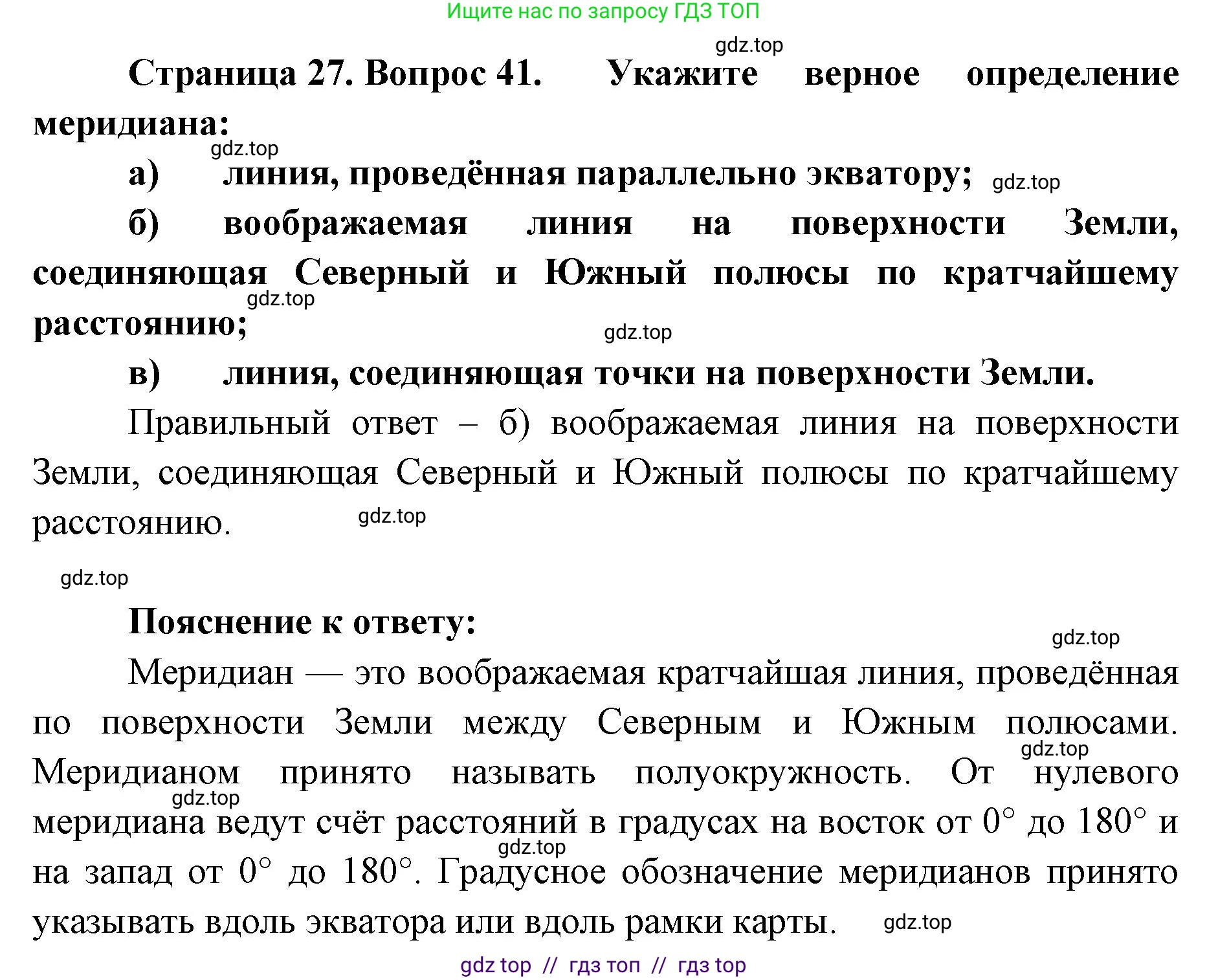 География, 5-6 класс Мой тренажёр, автор: Николина Вера Викторовна, издательство Просвещение, Москва, 2023, жёлтого цвета, страница 27, номер 41, Решение 2