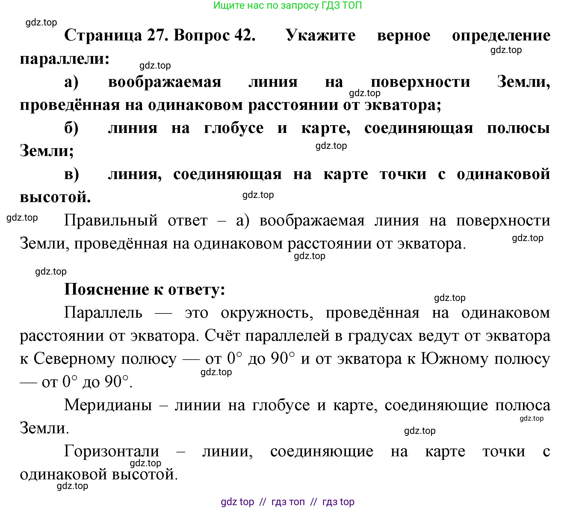 География, 5-6 класс Мой тренажёр, автор: Николина Вера Викторовна, издательство Просвещение, Москва, 2023, жёлтого цвета, страница 27, номер 42, Решение 2