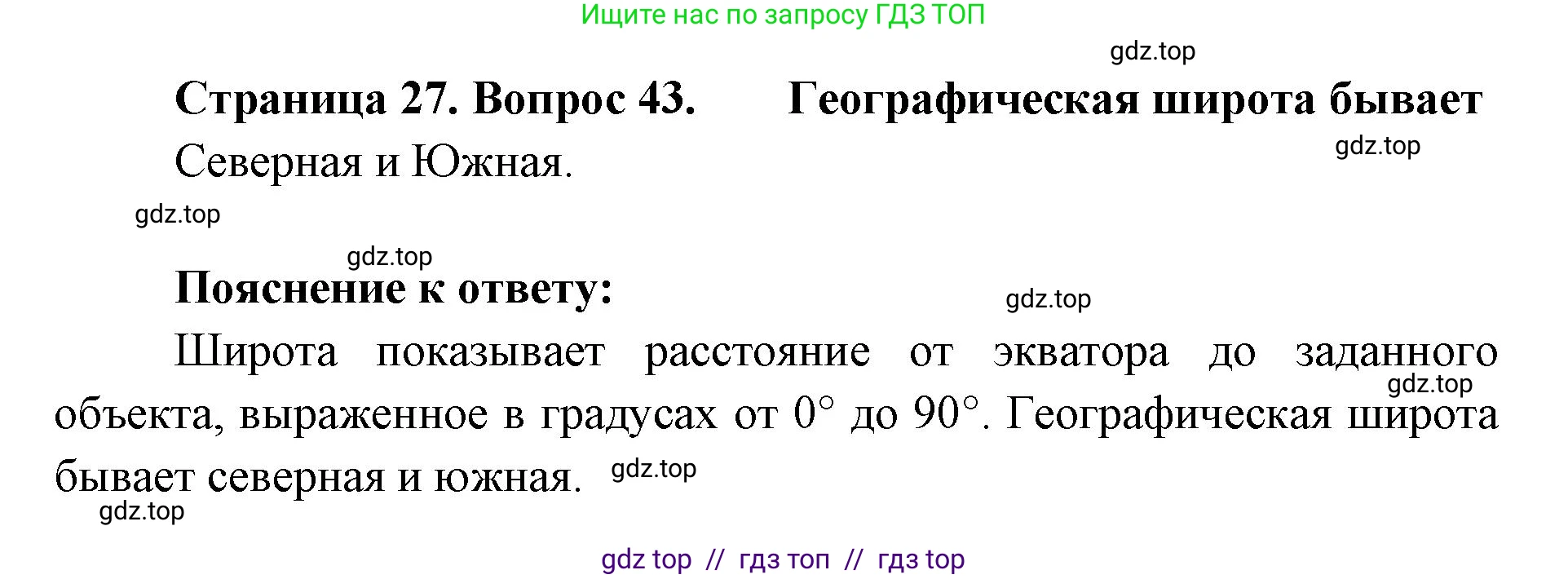 География, 5-6 класс Мой тренажёр, автор: Николина Вера Викторовна, издательство Просвещение, Москва, 2023, жёлтого цвета, страница 27, номер 43, Решение 2