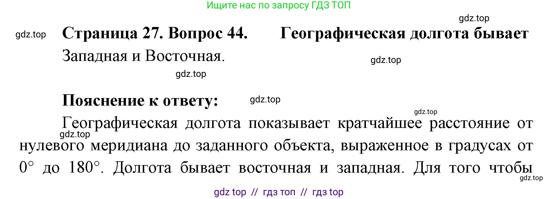География, 5-6 класс Мой тренажёр, автор: Николина Вера Викторовна, издательство Просвещение, Москва, 2023, жёлтого цвета, страница 27, номер 44, Решение 2
