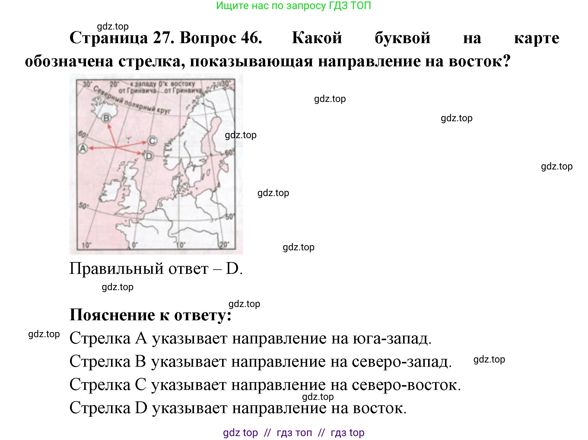 География, 5-6 класс Мой тренажёр, автор: Николина Вера Викторовна, издательство Просвещение, Москва, 2023, жёлтого цвета, страница 27, номер 46, Решение 2
