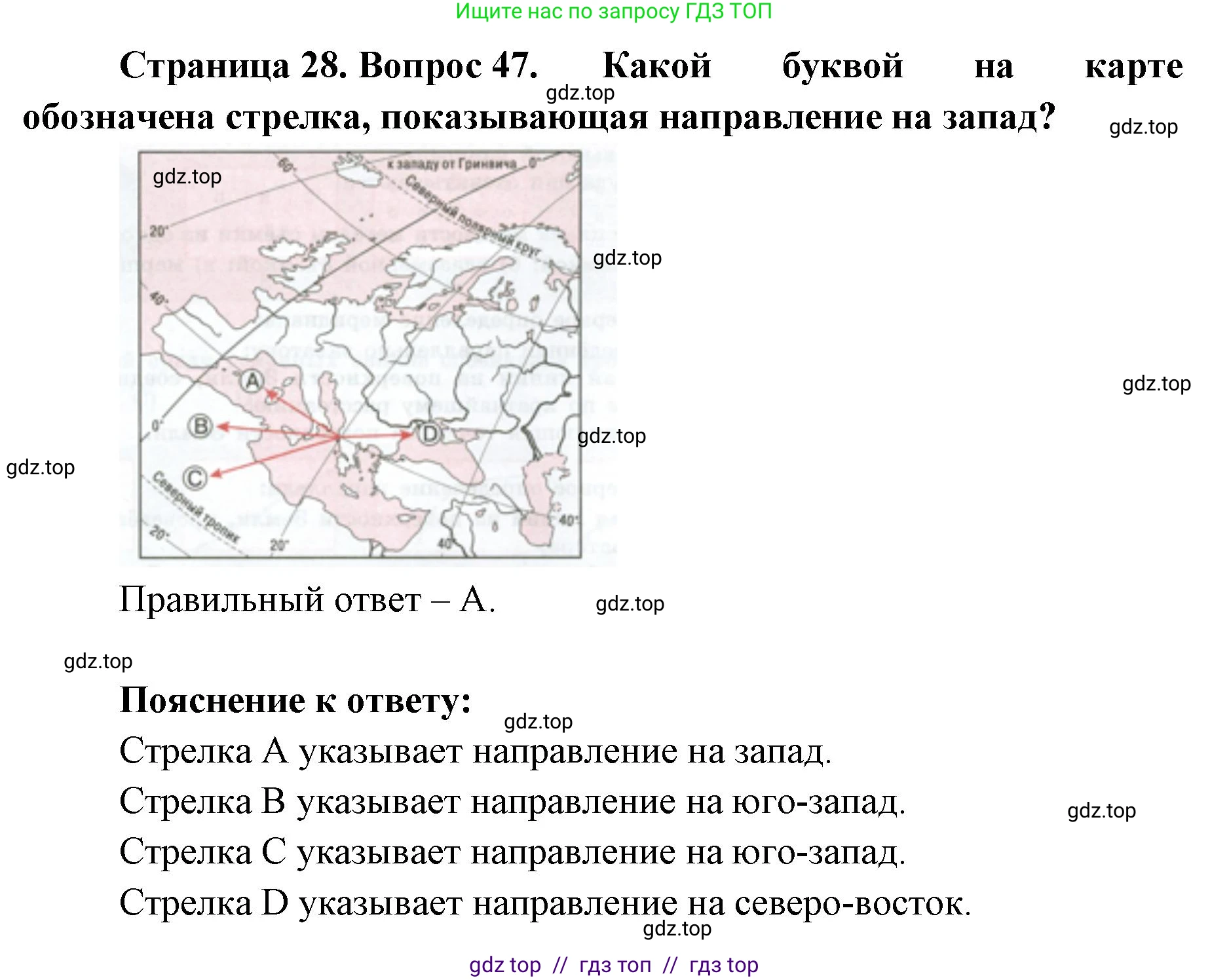 География, 5-6 класс Мой тренажёр, автор: Николина Вера Викторовна, издательство Просвещение, Москва, 2023, жёлтого цвета, страница 28, номер 47, Решение 2