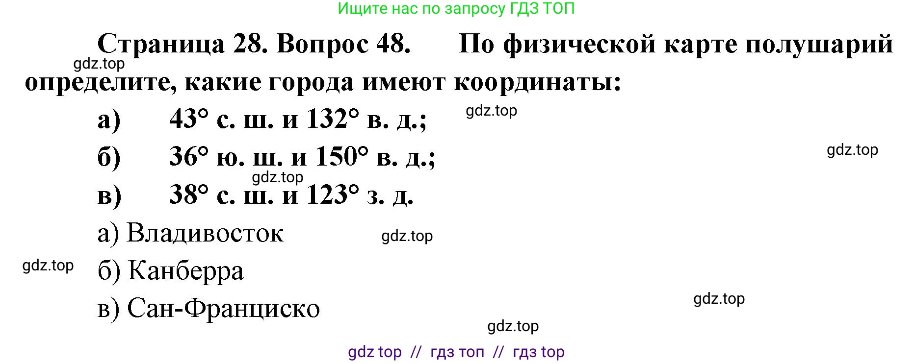 География, 5-6 класс Мой тренажёр, автор: Николина Вера Викторовна, издательство Просвещение, Москва, 2023, жёлтого цвета, страница 28, номер 48, Решение 2