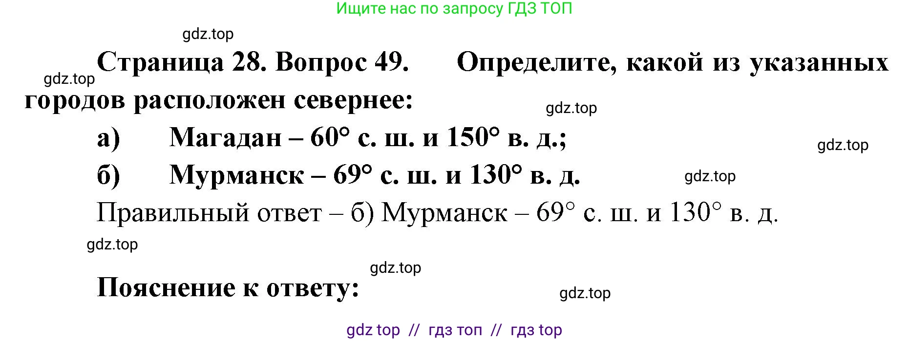 География, 5-6 класс Мой тренажёр, автор: Николина Вера Викторовна, издательство Просвещение, Москва, 2023, жёлтого цвета, страница 28, номер 49, Решение 2