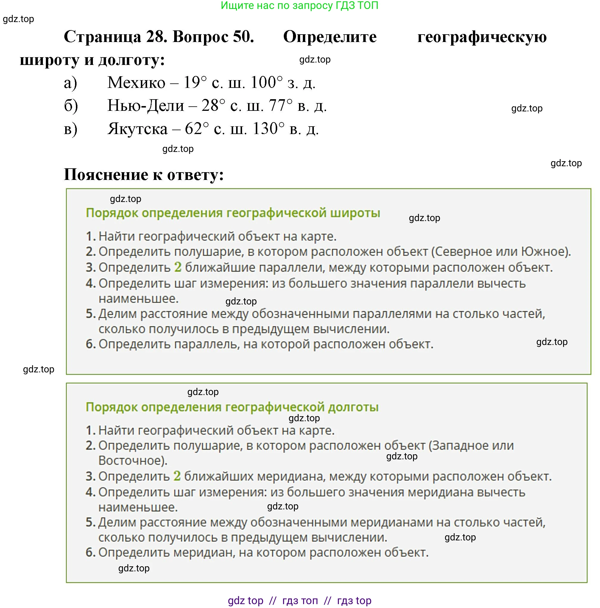 География, 5-6 класс Мой тренажёр, автор: Николина Вера Викторовна, издательство Просвещение, Москва, 2023, жёлтого цвета, страница 28, номер 50, Решение 2