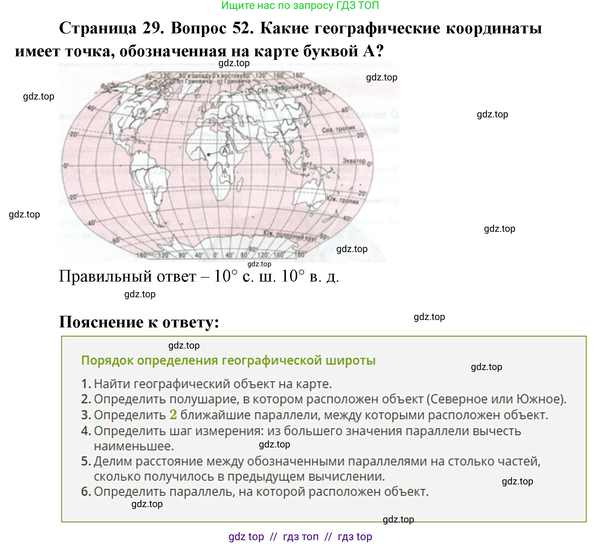 География, 5-6 класс Мой тренажёр, автор: Николина Вера Викторовна, издательство Просвещение, Москва, 2023, жёлтого цвета, страница 29, номер 52, Решение 2