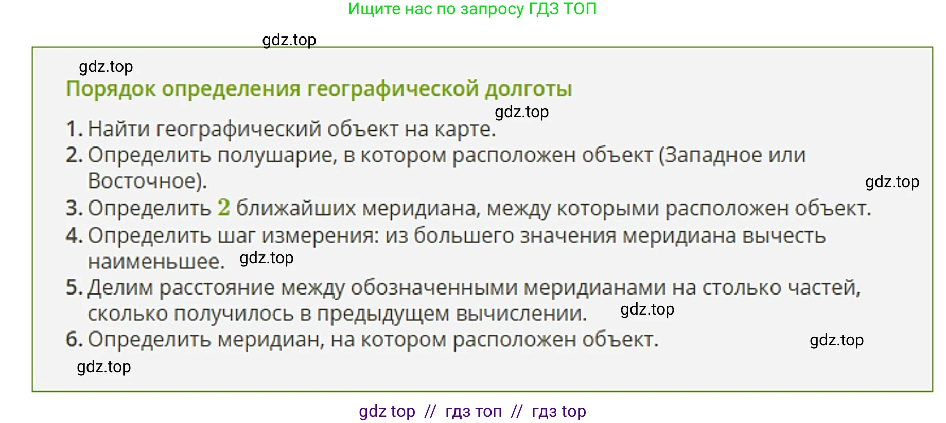 География, 5-6 класс Мой тренажёр, автор: Николина Вера Викторовна, издательство Просвещение, Москва, 2023, жёлтого цвета, страница 29, номер 52, Решение 2 (продолжение 2)