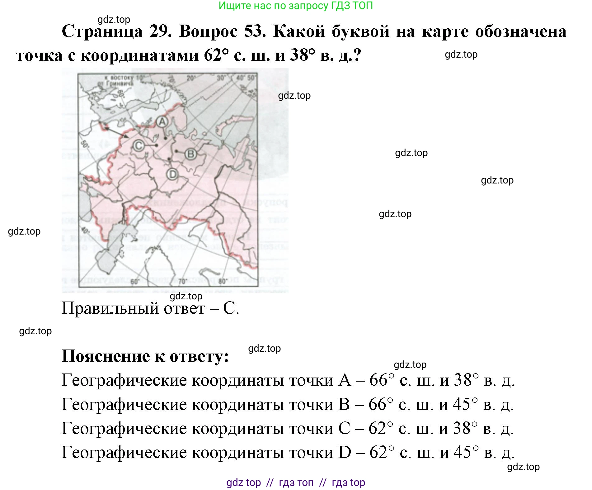 География, 5-6 класс Мой тренажёр, автор: Николина Вера Викторовна, издательство Просвещение, Москва, 2023, жёлтого цвета, страница 29, номер 53, Решение 2