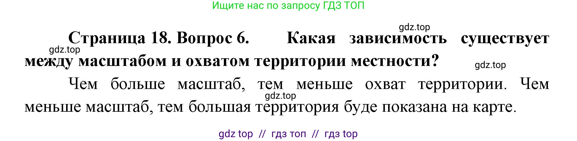 География, 5-6 класс Мой тренажёр, автор: Николина Вера Викторовна, издательство Просвещение, Москва, 2023, жёлтого цвета, страница 18, номер 6, Решение 2