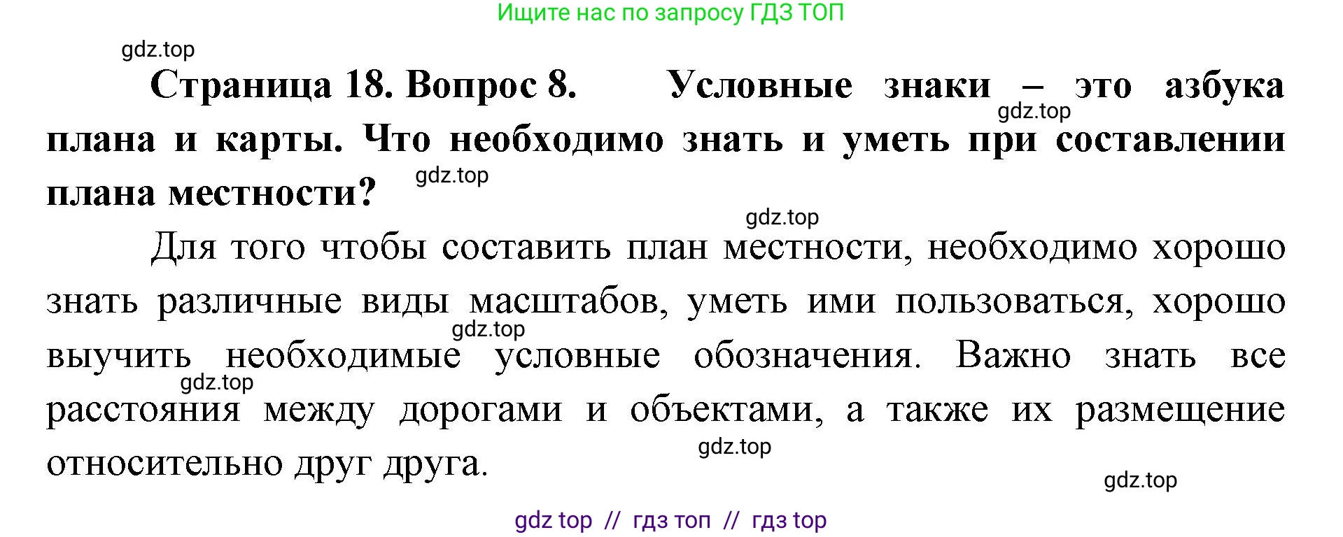 География, 5-6 класс Мой тренажёр, автор: Николина Вера Викторовна, издательство Просвещение, Москва, 2023, жёлтого цвета, страница 18, номер 8, Решение 2