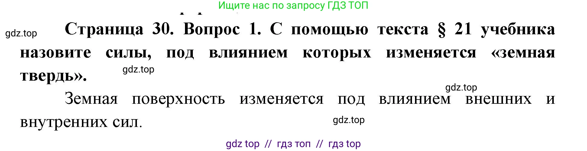 География, 5-6 класс Мой тренажёр, автор: Николина Вера Викторовна, издательство Просвещение, Москва, 2023, жёлтого цвета, страница 30, номер 1, Решение 2